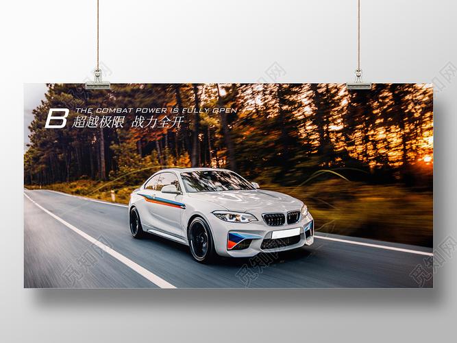 觅知网 设计素材 广告设计 炫酷大气汽车产品广告宣传海报展板.psd